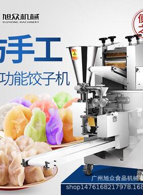 仿手工饺子机水晶饺子饺子机商用全自动包合式饺子机速冻水饺机器