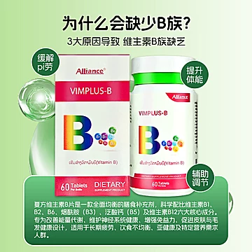 Aliance进口复合维生素B族男女烟酰胺多种[78元优惠券]-寻折猪