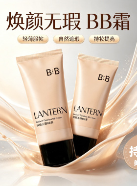兰亭防晒乳BB霜SPF50+持妆不假白