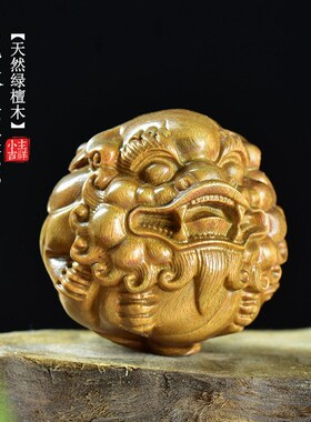 天然绿檀木貔貅保健球手把件工艺文玩转运送礼按摩狮子头手球