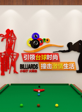 创意桌球台球厅休闲娱乐城吧台背景墙饰俱乐部立体墙