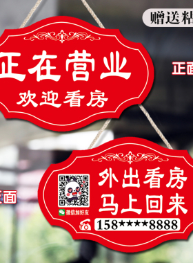 外出看房系电话挂牌告示牌中介房产公司营业中创意门牌提示牌子