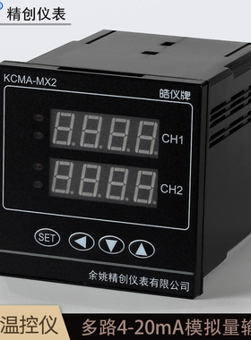 皓仪牌智能温差控制器KCMG-MX2MA两路混合信号两路4-20mA输出