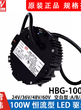 明纬开关电源HBG-100-24A/36A/48A/60A/24B/36B圆形防水恒流可调