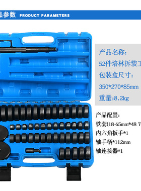 52件铁套培林油封拆装工具轮毂轴承安装拆卸轴承取出器压衬套胶套