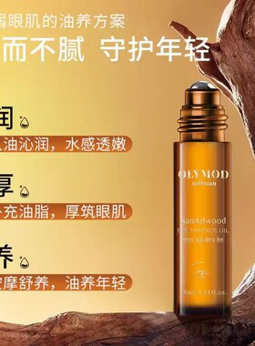 印度进口澳莉曼檀香眼部精油紧致