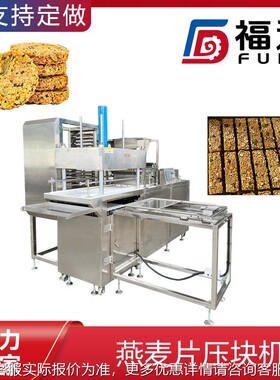 燕FTLD35-1成麦片块可机可定制大压压力 燕麦棒机器 模具定麦片脆