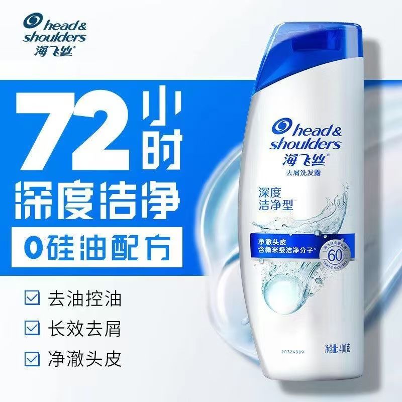 【经典新升级】海飞丝洗发水洗发露去屑洗头膏清爽控油柔顺任选