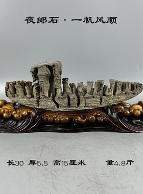 天然奇石头夜郎石古铜石自然石家居厅堂会所玄关布景装饰