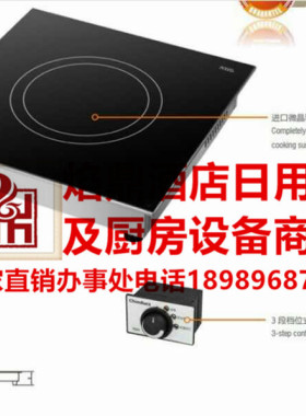 磁 布菲炉 保温板和电磁炉