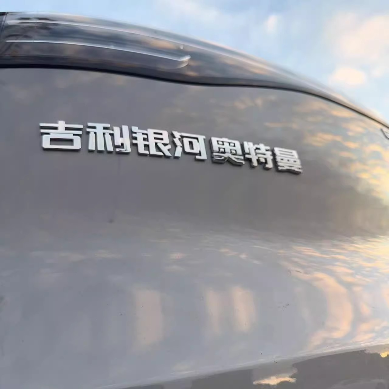 吉利银河L6L7E5E8星舰7汽车车贴原车材质3D立体创意文字车标贴 - 图3