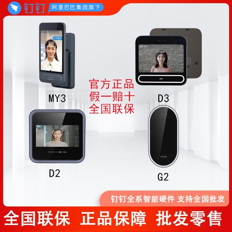 DingTalk Magic Point face recognition card swipe gate control attendance