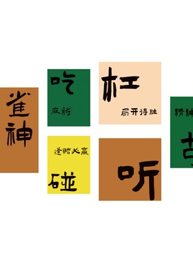 国潮风棋牌室饰画麻将馆包厢布置立体墙棋艺室背景墙挂画