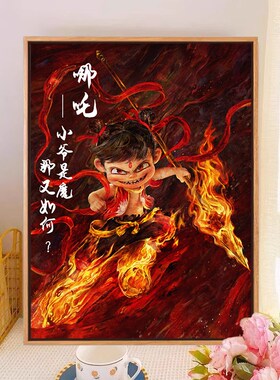 哪吒之魔童闹海数字油画填充敖丙敖光涂色丙烯油彩手绘填色画