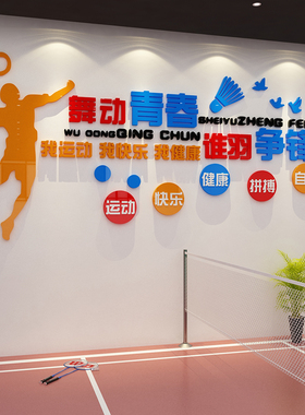 羽毛球室装饰画宣传海报训练体育馆文化活动中心立体壁纸