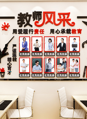 教师风采展示墙立体幼儿园培训构简介照片墙装饰创意