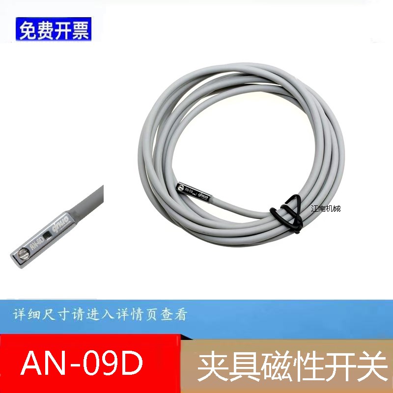 艾奇诺气缸夹具磁性开关AN-9D感应线气动配件机械手配件 - 图0