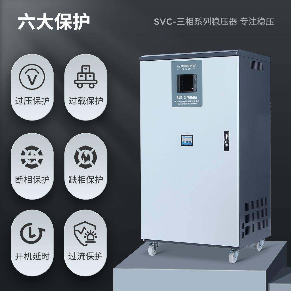 SVC380V三相高精度自动交流稳压器工业用大功率升压稳压电源,淘宝优惠券,粉丝福利购,淘宝优惠卷