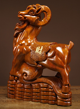 梨木雕十二生肖羊红木动物雕刻家居客厅装饰办公室工艺礼品