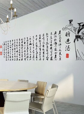 饭店酒馆装饰墙画古典书法文字将进酒餐饮包厢布置创意自粘纸