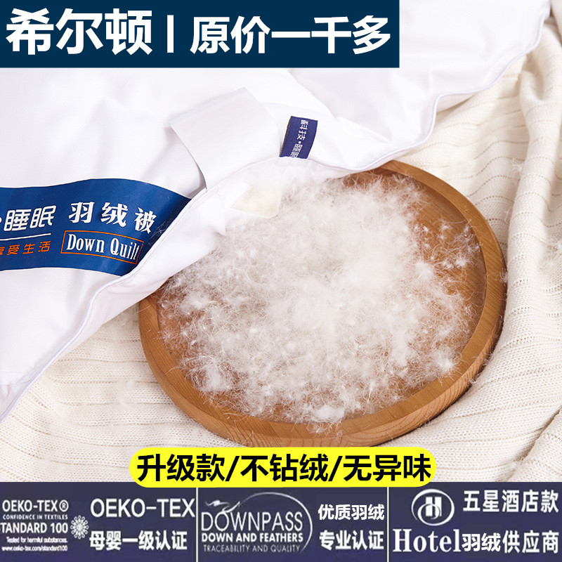 正品希尔顿类羽绒被冬被加厚保暖被子被芯学生宿舍单人羽丝绒棉被,淘宝优惠券,粉丝福利购,淘宝优惠卷