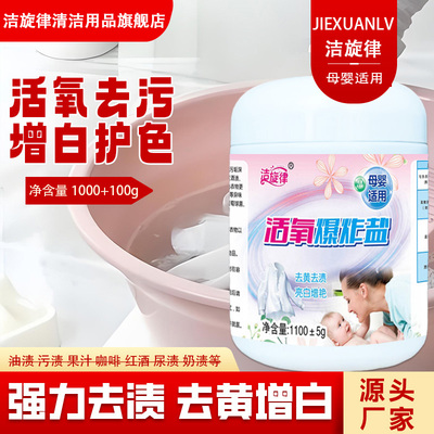 活氧爆炸盐强效去污渍增白爆炸盐