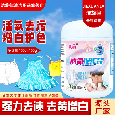 活氧爆炸盐强效去污渍增白爆炸盐