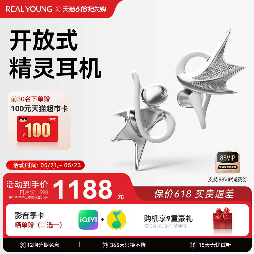 【618开抢】REAL YOUNG精灵耳机耳夹式无线蓝牙耳机AI同声翻译