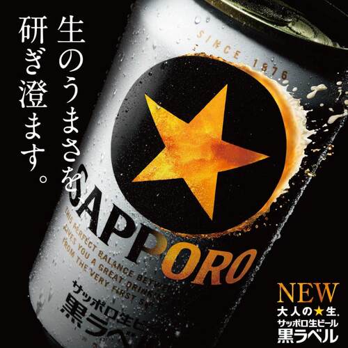 【2-3月产】SAPPORO/三宝乐札幌经典黑星标啤酒日本原装进口 - 图2