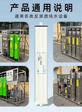 工业RO反渗透膜8040去离子大流量净水设备配件4040通用净水器滤芯