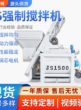 JS750搅拌机工程电动双卧轴强制式混凝土搅拌机石子水泥混合设备