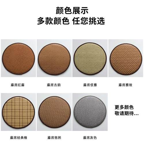 阔邺夏季天凉席凳子套防滑藤席圆凳椅子垫圆形坐垫海绵垫子餐椅垫 - 图2