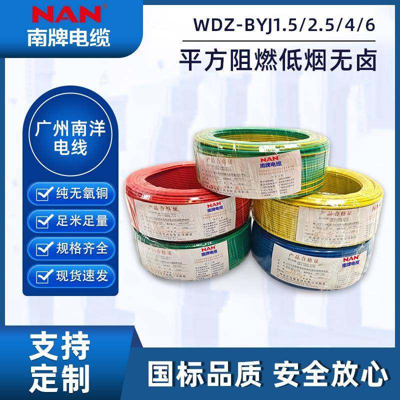 工业配电领域用线电缆WDZ-BYJ1.5/25/4/6平方阻燃低烟无卤电线,淘宝优惠券,粉丝福利购,淘宝优惠卷