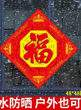 新款福字八卦福福字门贴挂画家用卧室福字迎门墙大门厂家