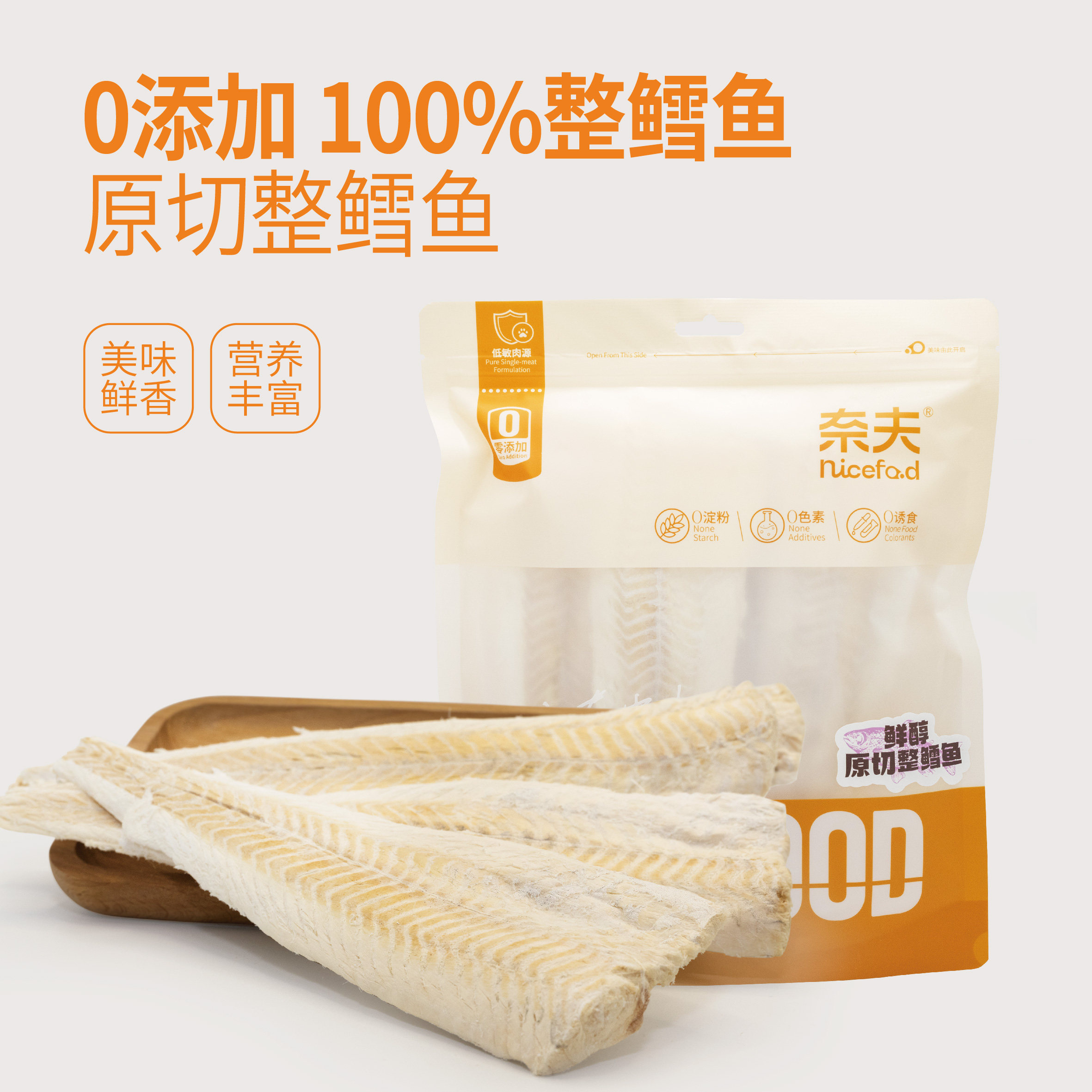 奈夫旗舰店鲜醇系列原切0添加犬猫冻干零食鳕鱼鸭胸鸡胸美毛磨牙,淘宝优惠券,粉丝福利购,淘宝优惠卷