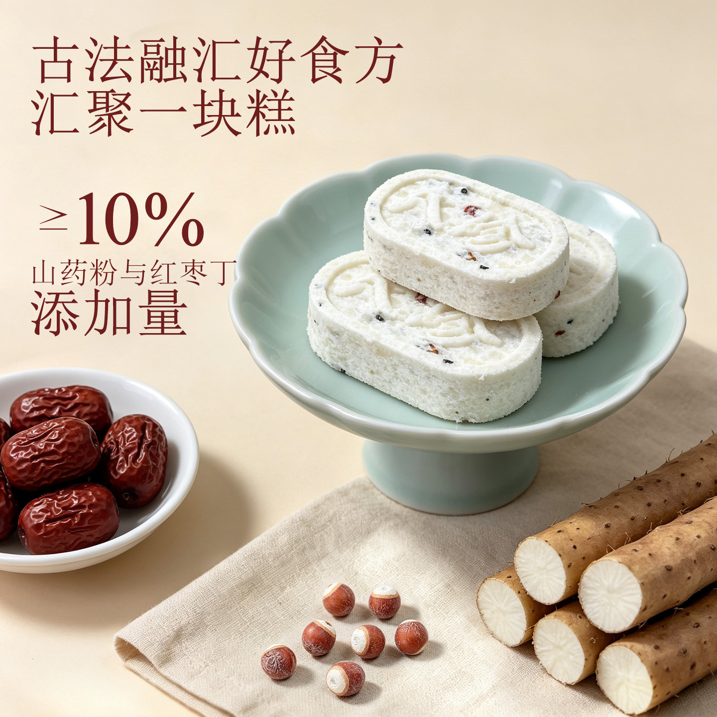 养传红枣山药八珍糕茯苓山楂芡实小米糕点健康零食正品官方旗舰店