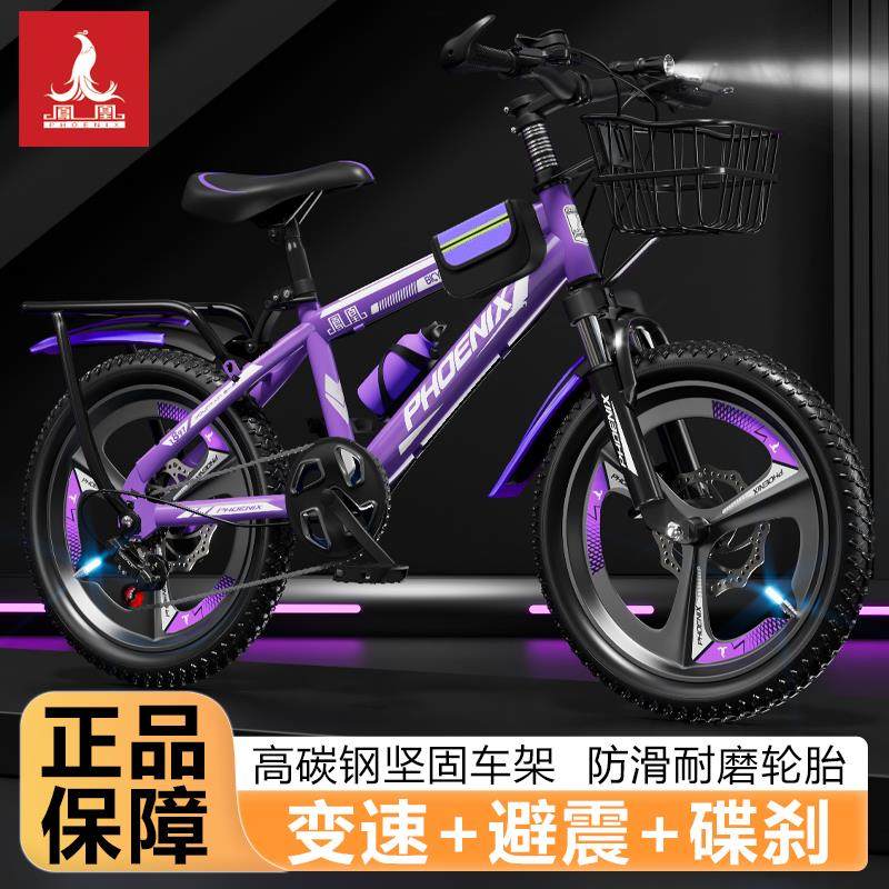 凤凰儿童自行车6-12岁男女孩中大童小学生山地车变速碟刹20寸单车,淘宝优惠券,粉丝福利购,淘宝优惠卷