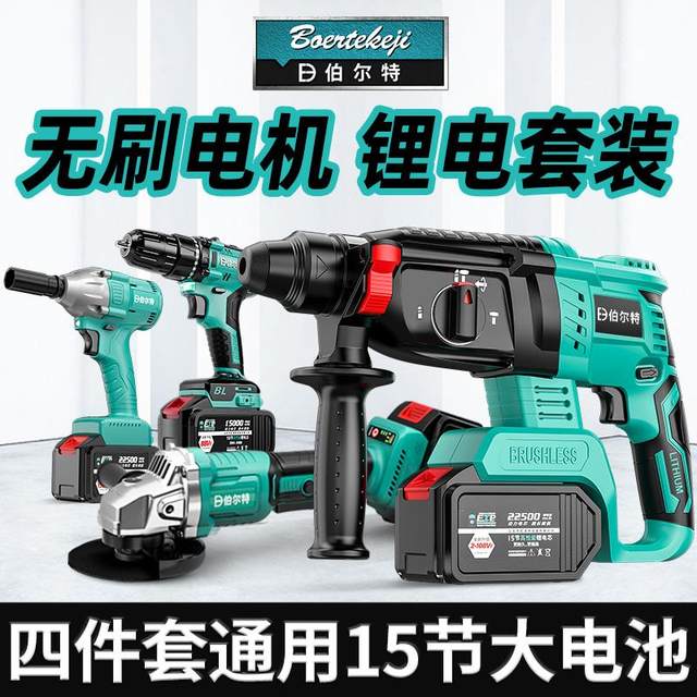 Bulter lithium battery brushless charging electric hammer impact drill angle grinder electric drill wrench four-piece tool set