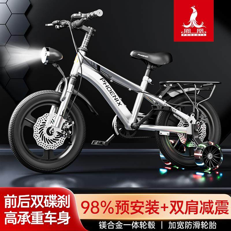 凤凰儿童自行车3-6-8-12岁男女孩小学生中大童山地车碟刹单车拼色,淘宝优惠券,粉丝福利购,淘宝优惠卷