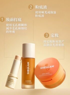 Sheglam毛孔隐形妆前底霜