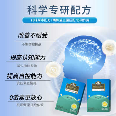 大师袋2000亿情绪舒缓益生菌