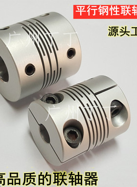 平行顶丝钢性联轴器