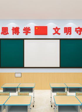 入班即静入座即学教室黑板上方励志标语装饰班级布置墙纸