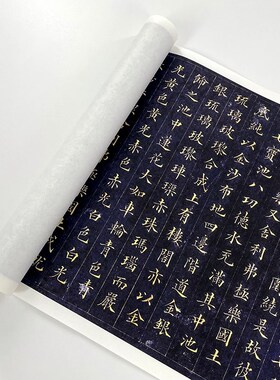 林则徐小楷书佛说无量寿经微喷复制毛笔书法字帖临摹书房