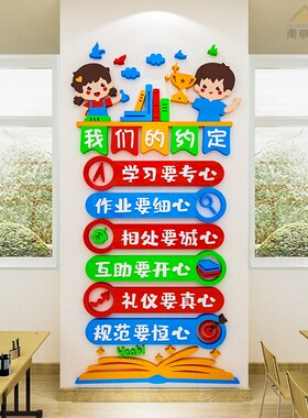 班级公约立体墙纸教室幼儿园环创题墙班级文化建设