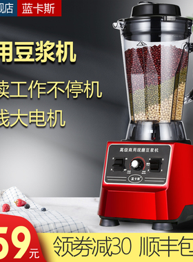蓝卡斯豆浆商用早餐店大容量升无渣现磨搅拌破壁沙冰料理