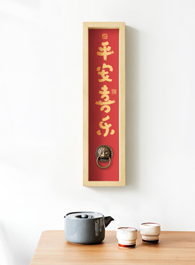 茜牡 口出入平安装饰挂件平安喜乐实木兽首挂画寓意