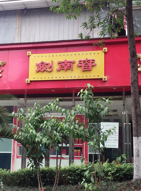 麒麟动物壁挂剑南春门背景墙浮雕装饰品玄关墙壁立体挂件
