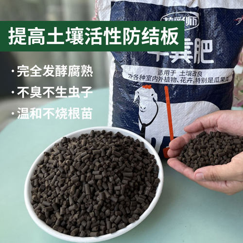 花彩师羊粪发酵有机肥料腐熟鸡粪牛粪颗粒肥蔬菜瓜果种菜花卉专用 - 图0
