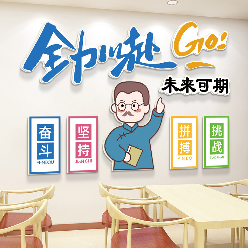 觉醒年代全力以赴励志墙中考布置学习标语高考教室装饰文化墙,淘宝优惠券,粉丝福利购,淘宝优惠卷